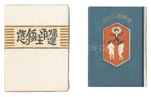 Takei Takeo / hand-printed by Kobayashi Yoshiaki / Kanpon / No. 95: Return of the Creator
