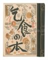 Kanpon / No. 17: Book of Begga......