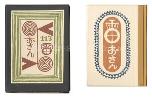 Takei Takeo / hand-printed by Kobayashi Yoshiaki / Kanpon / No. 113: Osan the Thunder Goddess