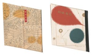 武井武雄「刊本作品（26） 胡蝶散策」