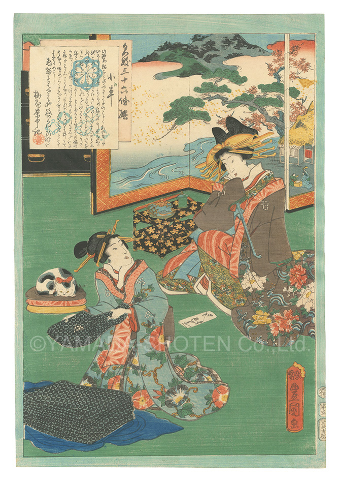 Toyokuni III “An Excellent Selection of Thirty-six Noted Courtesans / No. 5: Oguruma”