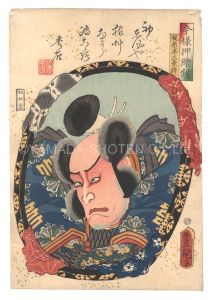 今様押絵鏡　梶原平三景時