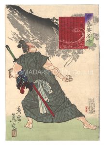 鹿児島英名伝　逸見十郎太