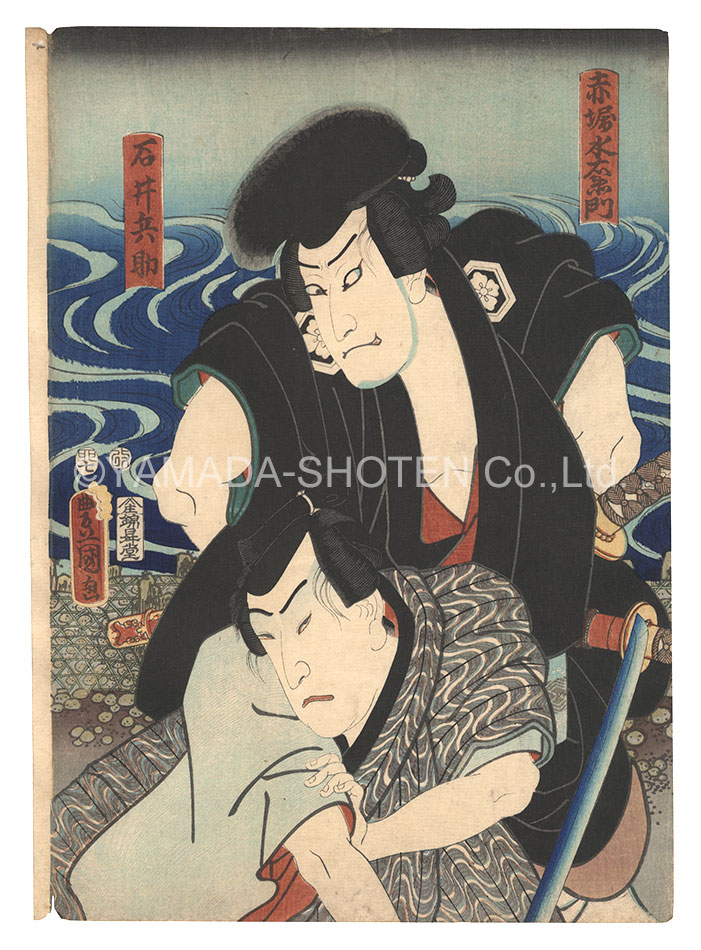 豊国三代「蝶鵆亀山染」