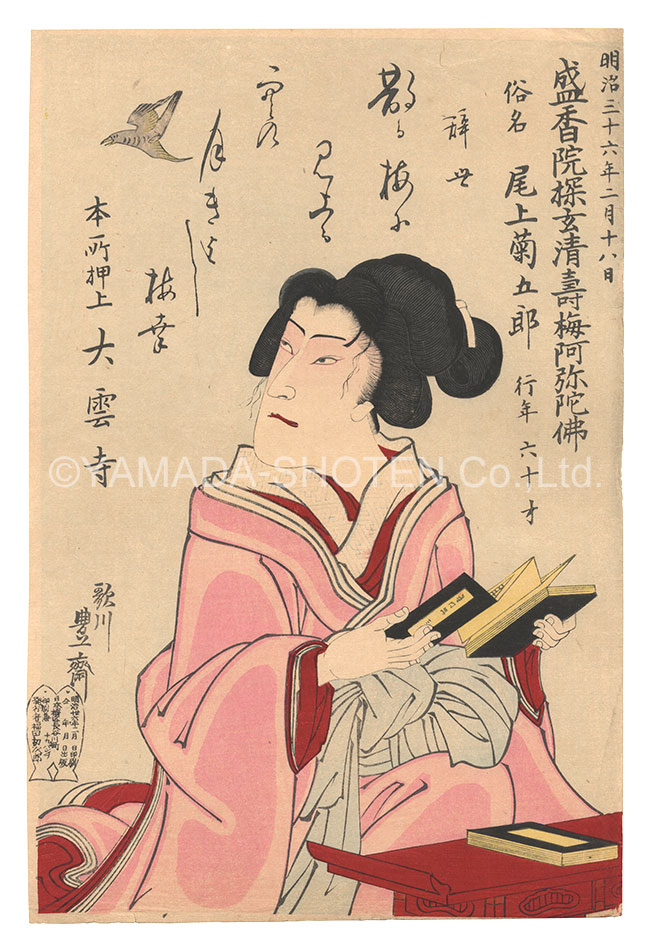 Hosai “Memorial Portrait of Actor Onoe Kikugoro V”
