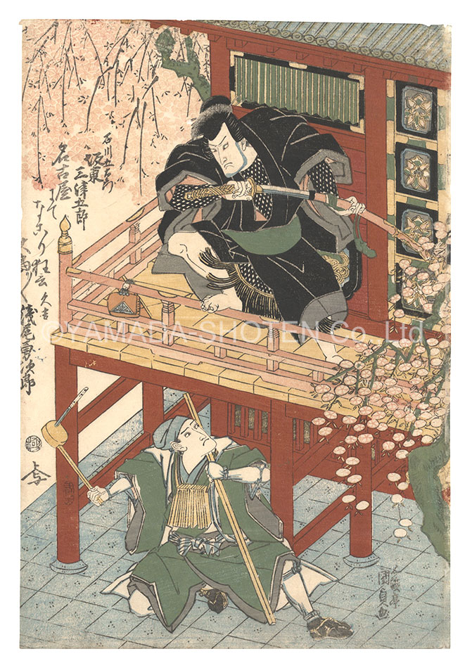 Kunisada I “Kabuki Play: Sanmon Gosan no Kiri”