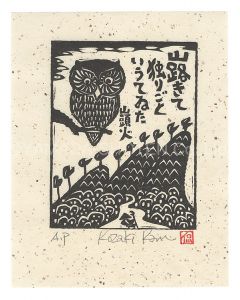 Kozaki Kan / Monology on the Mountain Path