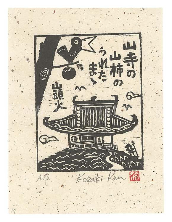 Kozaki Kan “Overripe Persimmon at the Mountain Temple”