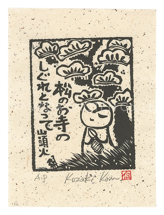 Kozaki Kan “Shower on the Pine at a Temple”