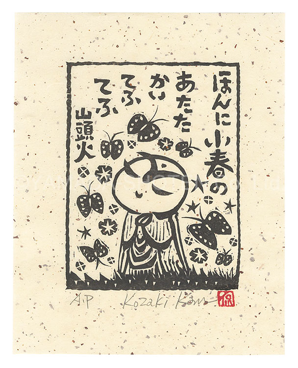 Kozaki Kan “Butterflies on a Warm Autumn Day”