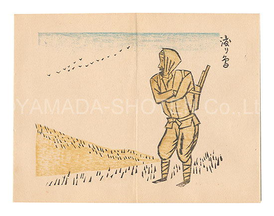 “Kijo shunju / No. 6” Maekawa Senpan