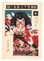 The Eighteen Great Kabuki Play......