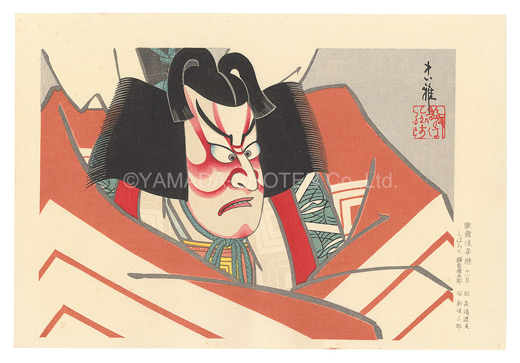 Torii Tadamasa “A Calendar of Kabuki Actors / November”