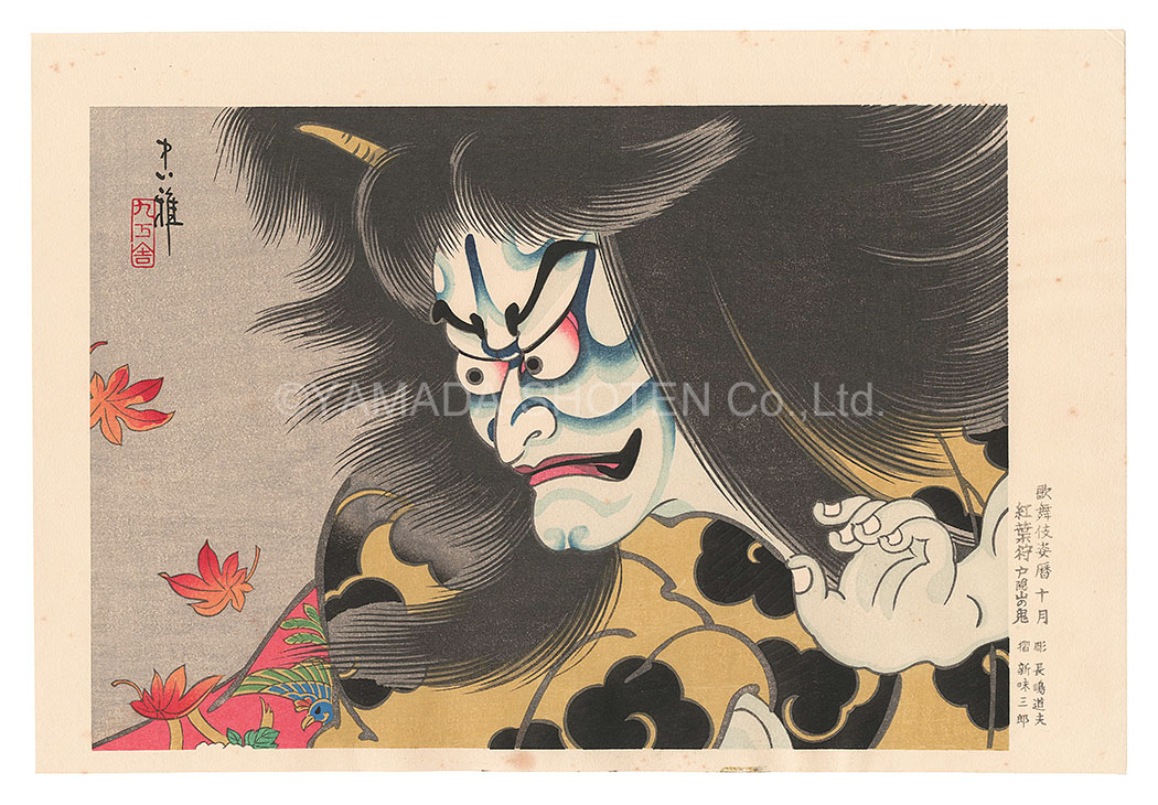 Torii Tadamasa “A Calendar of Kabuki Actors / October”