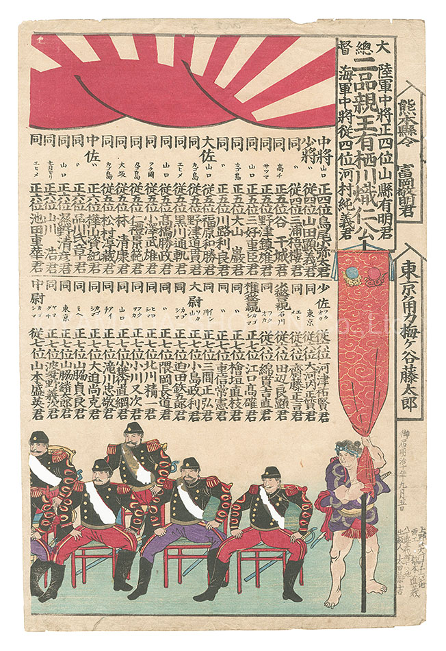 Chikanobu “Ranking of Japanese Army and Navy Officers (tentative title)”