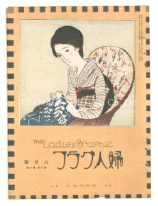 婦人グラフ　第3巻第6号