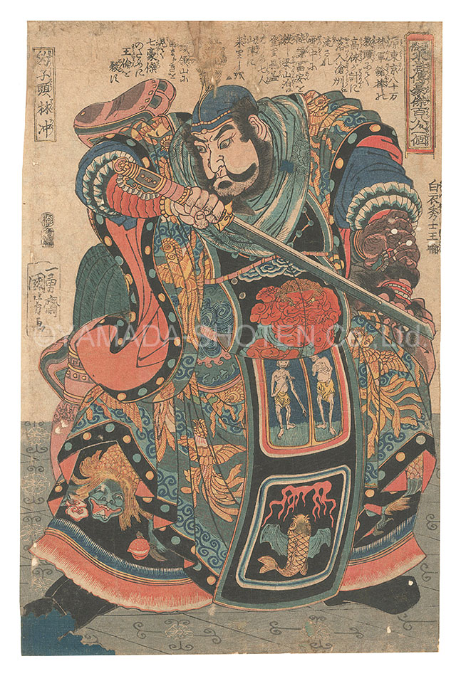 Kuniyoshi “One Hundred and Eight Heroes of the Popular Shuihuzhuan / Lin Zhong, the Leopard-headed”