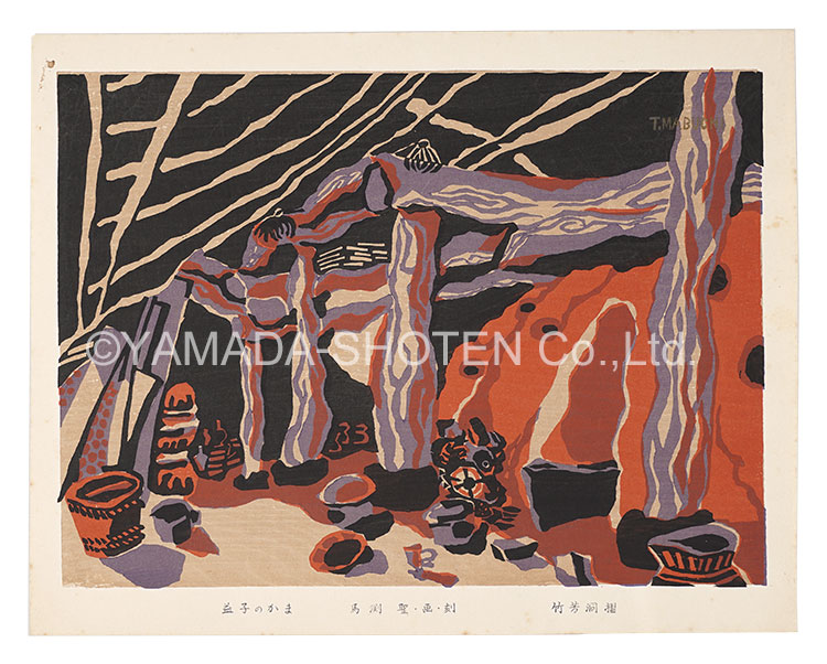 Mabuchi Toru “Mashio Kiln”