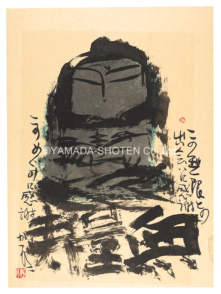 Sato Katsuhiko “Amitayus”