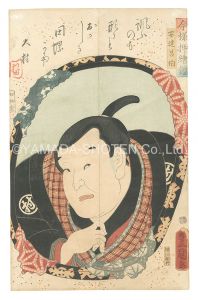 今様押絵鑑　安達昌伯
