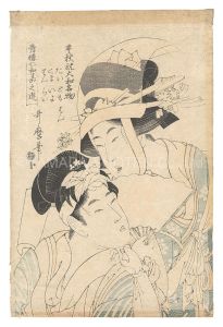 Utamaro II / Entertainments of the Niwaka Festival in the Yoshiwara [青楼仁和嘉之遊]