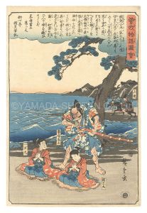 広重初代「曽我物語図会　番場忠太 一万丸 箱王丸」
