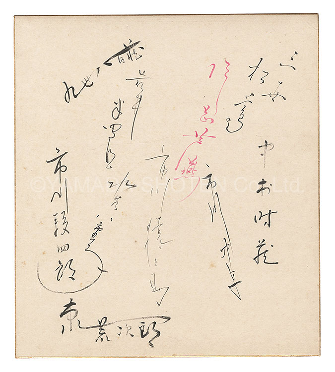 Akasaka Koume, Kouta Katsutaro, Ichikawa Ennosuke and other kabuki actors “Autographs”