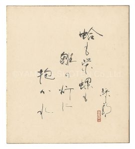 Kitamura Rokuro I / Haiku