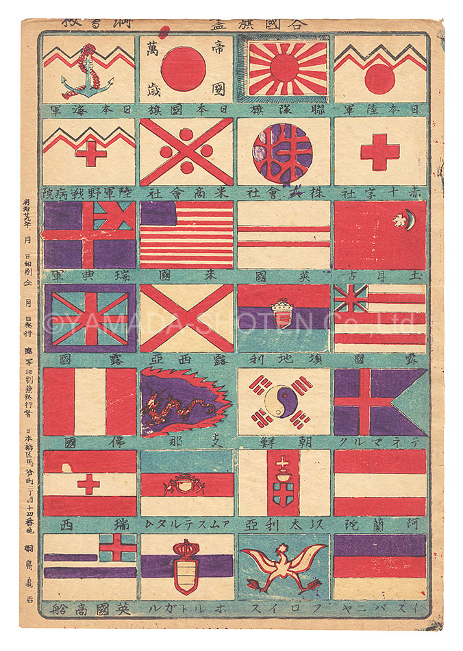 Tsunajima Kamekichi “Collection of Various National Flags”