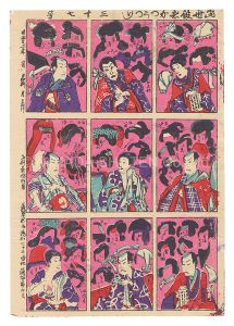 作者不詳「当世役者かつらつけ　三十七号」