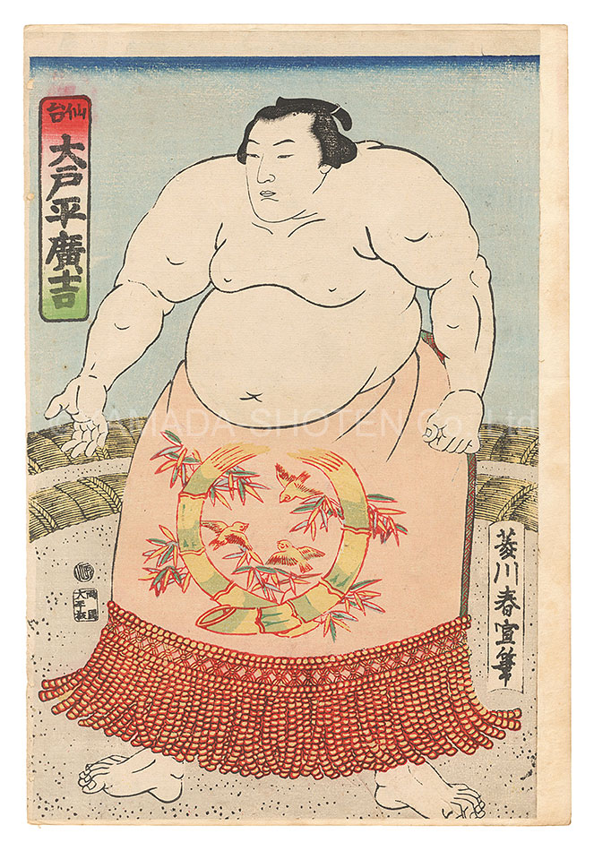 Shunsen “Sumo-e: O'tohira Hirokichi from Sendai”