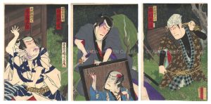 形見草四谷怪談
