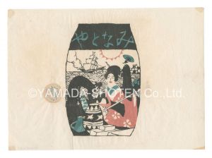 竹久夢二「港屋絵草紙店包装紙」