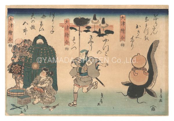 貞房「大津絵合」