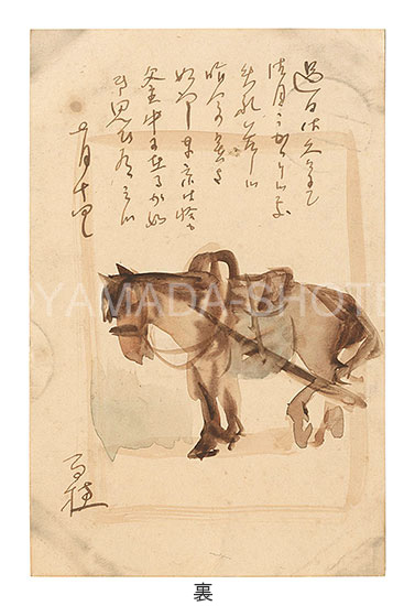 Hirafuku Hyakusui “Letters”