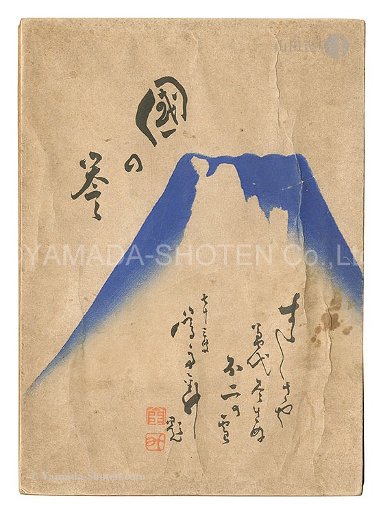 「木版画集 国の誉」小早川清