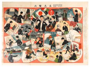 新案立志双六