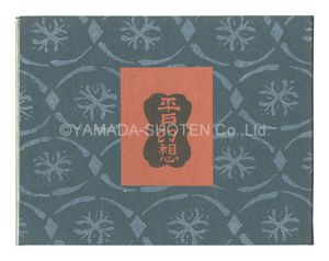 Hirado Genso (revived edition)