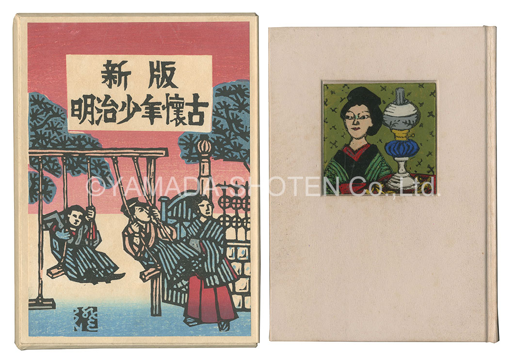 “Newly Published: Nostalgia for a Boy of the Meiji Era” Kawakami Sumio