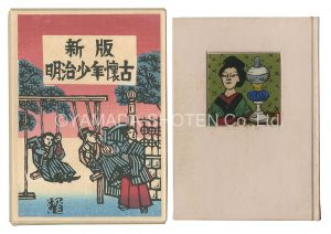 Newly Published: Nostalgia for a Boy of the Meiji Era