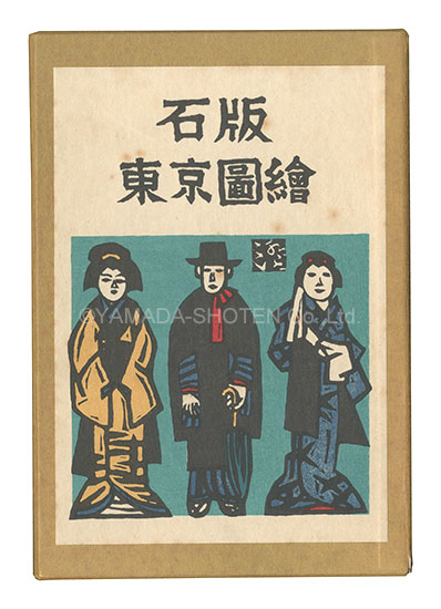 “Lithograph: Tokyo zue (limited edition)” written by Nagai Tatsuo; illustrated by Kawakami Sumio