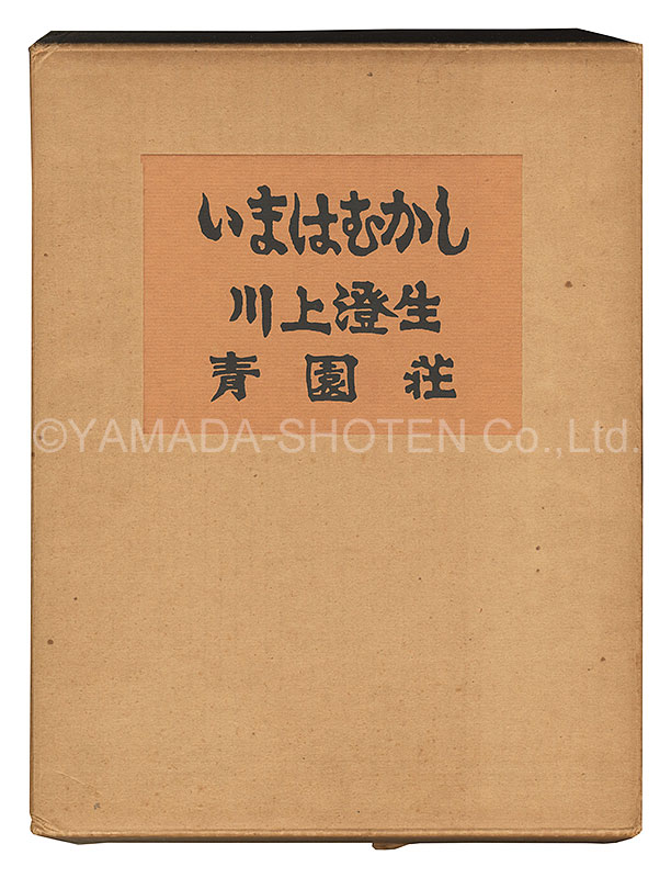 “Once upon a Time” Kawakami Sumio