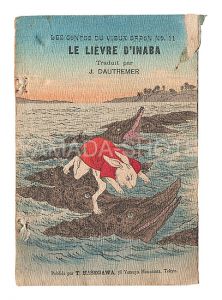 ｢[仏]Les Contes du vieux Japon / No. 11: Le lievre d'Inaba｣J.ドゥトレメール訳 小林永濯挿画