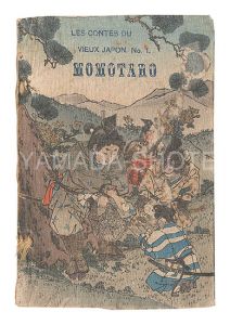 ｢[仏]Les Contes du vieux Japon / No. 1: Momotaro｣J.ドゥトレメール訳