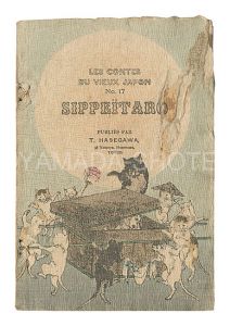 ｢[仏]Les Contes du vieux Japon / No. 17: Sippeitaro｣J.ドゥトレメール訳