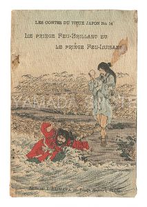 ｢[仏]Les Contes du vieux Japon / No. 14: Le Prince Feu-Brillant et le Prince Feu-Luisant｣J.ドゥトレメール訳