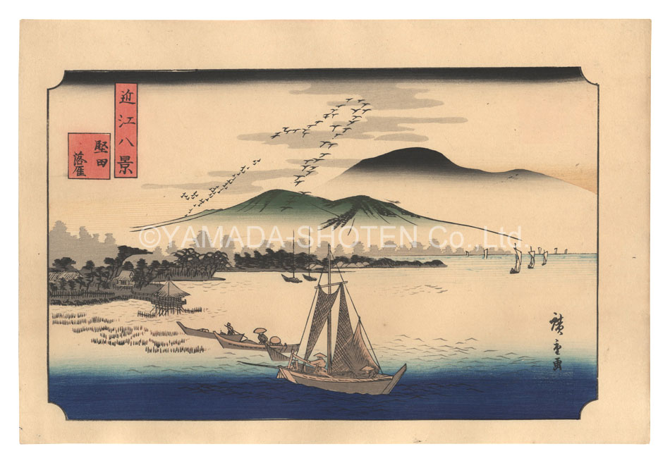 広重初代「近江八景　堅田落雁【復刻版】」