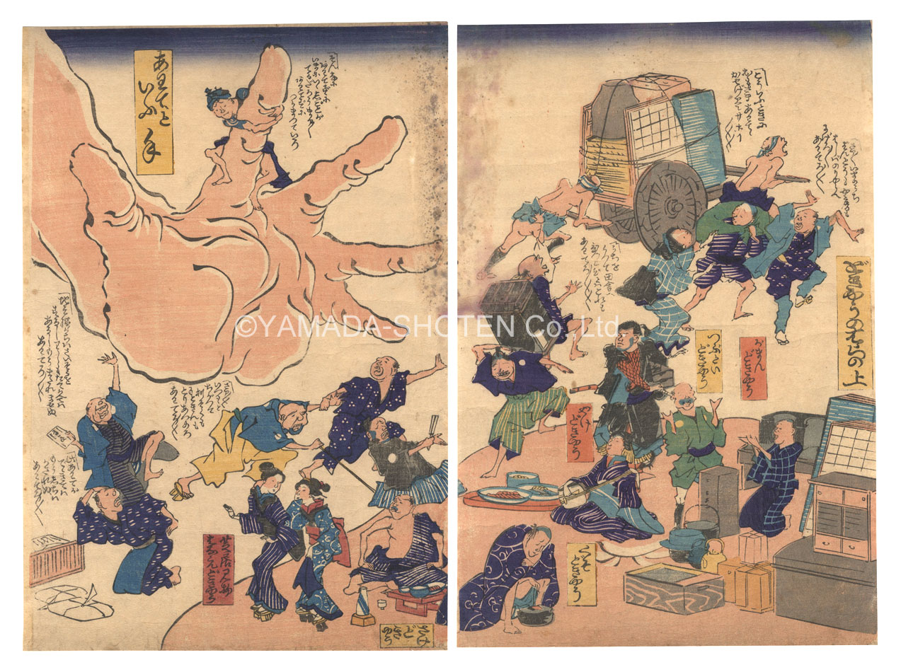 作者不詳「どきやうのはらの上 あわてといふ手」