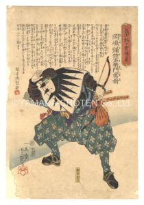 芳艶「義士銘々実伝　三番 岡嶋弥惣右衛門常樹」