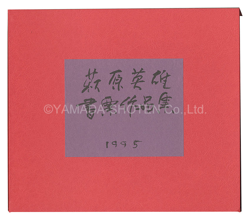 Hagiwara Hideo “Hagiwara Hideo Exlibris collection / Volume 2”